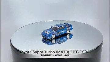 Miniature car collection - Tarmac - Toyota Supra Turbo MA70 (JTC 1997) (2023/02發售)