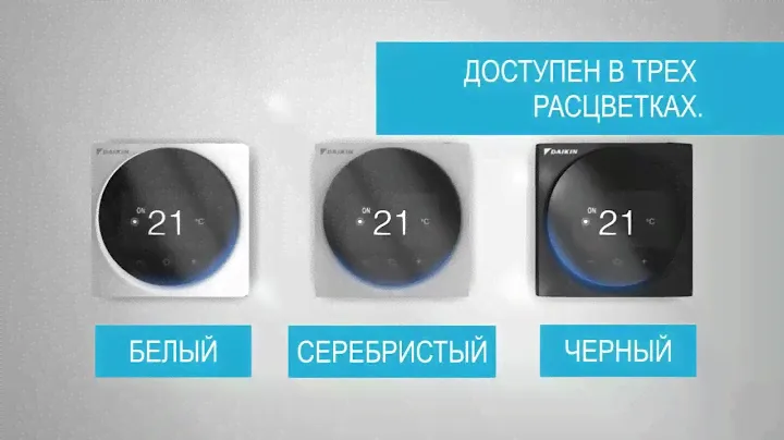 Проводной пульт Daikin Madoka